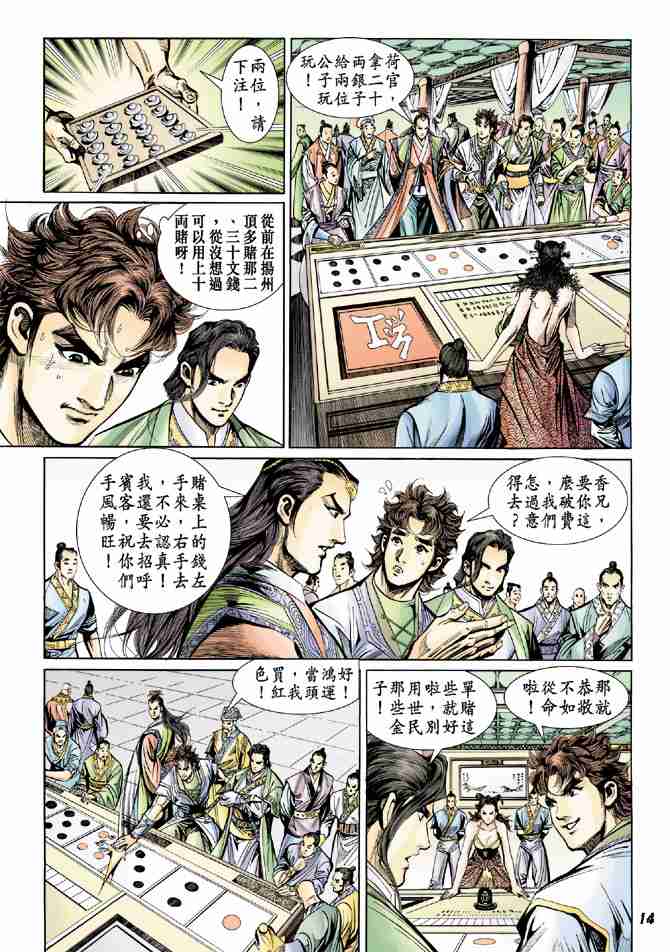 《大唐双龙传》漫画最新章节第12话免费下拉式在线观看章节第【14】张图片