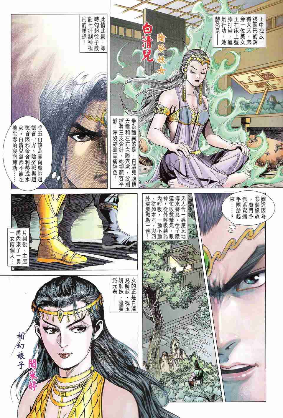 《大唐双龙传》漫画最新章节第186话免费下拉式在线观看章节第【25】张图片