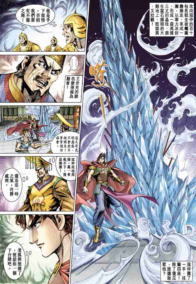 《大唐双龙传》漫画最新章节第45话免费下拉式在线观看章节第【4】张图片