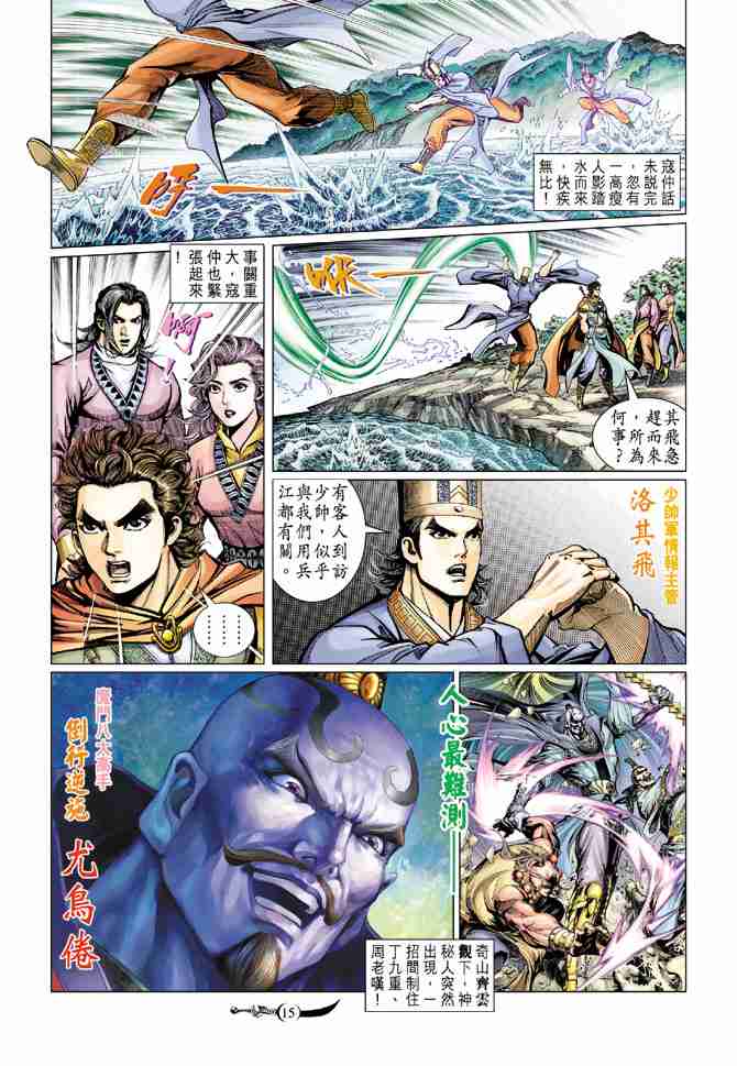 《大唐双龙传》漫画最新章节第61话免费下拉式在线观看章节第【13】张图片