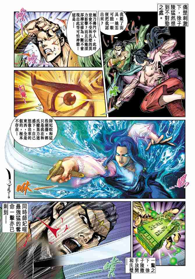 《大唐双龙传》漫画最新章节第38话免费下拉式在线观看章节第【3】张图片