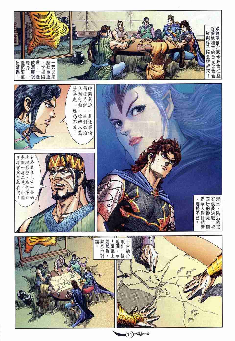 《大唐双龙传》漫画最新章节第171话免费下拉式在线观看章节第【14】张图片