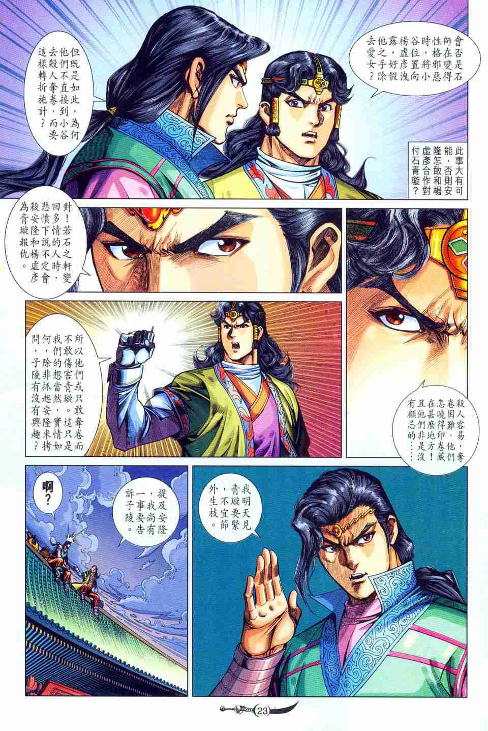 《大唐双龙传》漫画最新章节第199话免费下拉式在线观看章节第【23】张图片