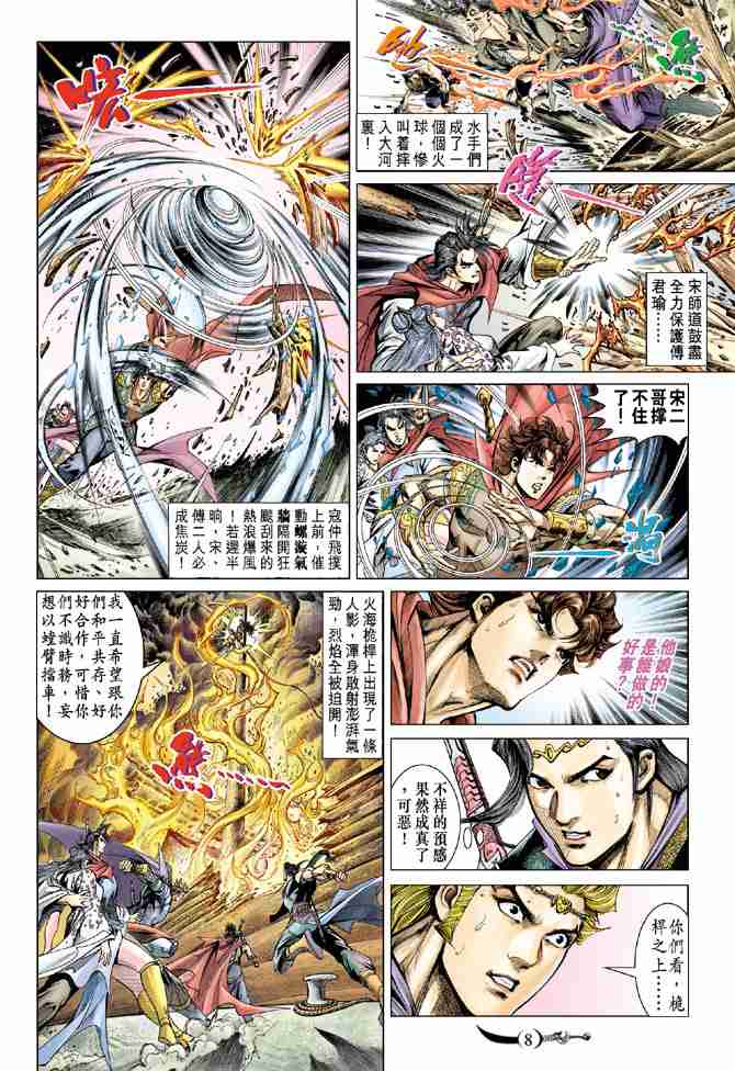 《大唐双龙传》漫画最新章节第46话免费下拉式在线观看章节第【8】张图片