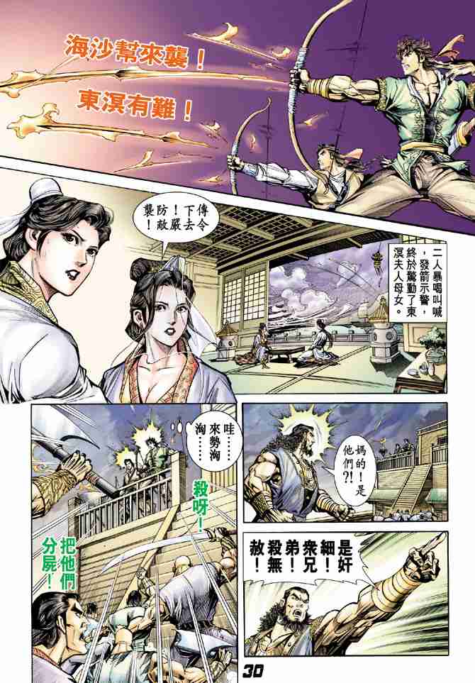 《大唐双龙传》漫画最新章节第7话免费下拉式在线观看章节第【27】张图片