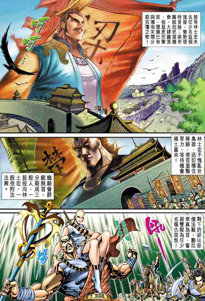 《大唐双龙传》漫画最新章节第25话免费下拉式在线观看章节第【8】张图片