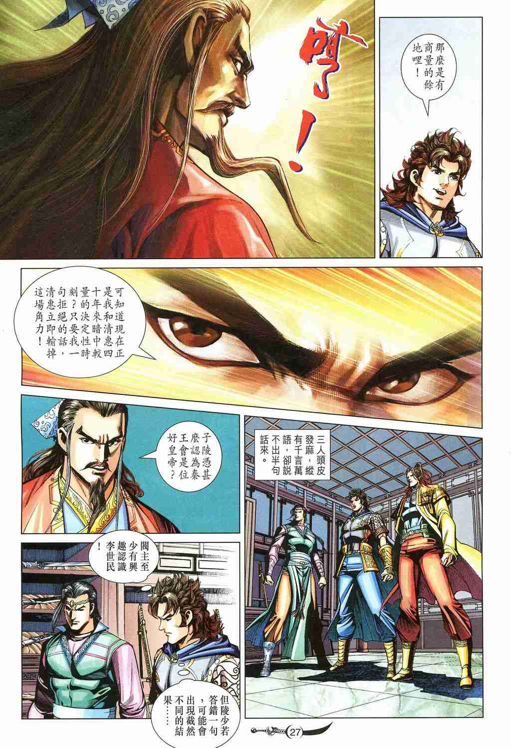 《大唐双龙传》漫画最新章节第213话免费下拉式在线观看章节第【27】张图片