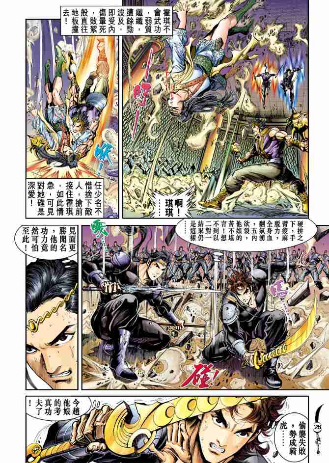 《大唐双龙传》漫画最新章节第23话免费下拉式在线观看章节第【26】张图片