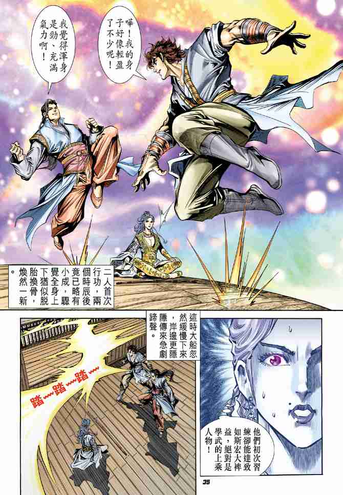 《大唐双龙传》漫画最新章节第3话免费下拉式在线观看章节第【35】张图片