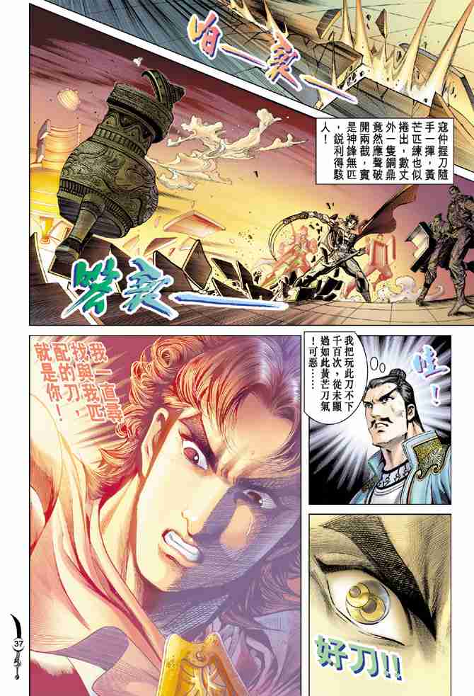 《大唐双龙传》漫画最新章节第22话免费下拉式在线观看章节第【36】张图片