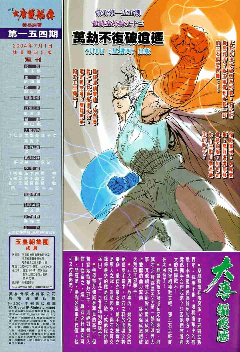 《大唐双龙传》漫画最新章节第154话免费下拉式在线观看章节第【32】张图片