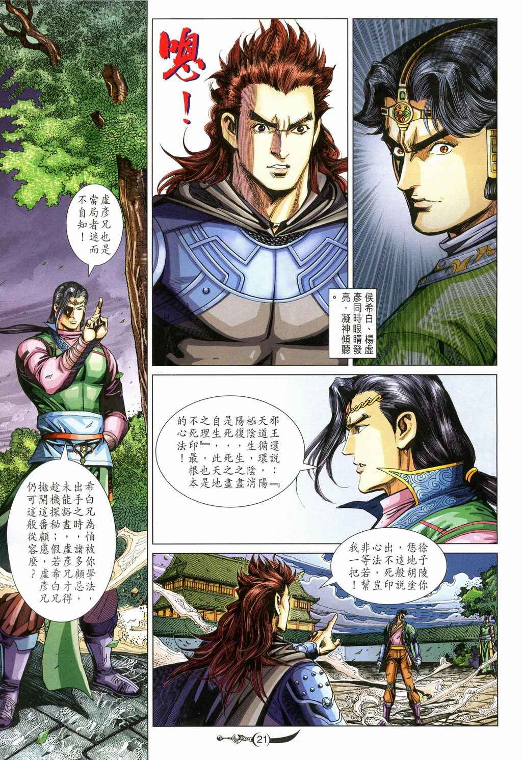 《大唐双龙传》漫画最新章节第230话免费下拉式在线观看章节第【21】张图片