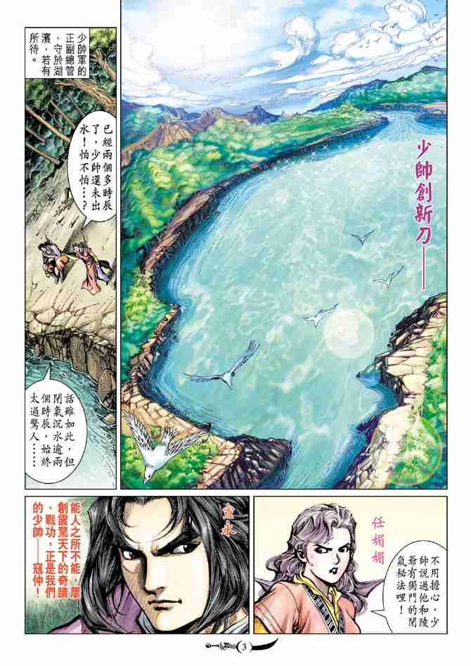 《大唐双龙传》漫画最新章节第61话免费下拉式在线观看章节第【3】张图片