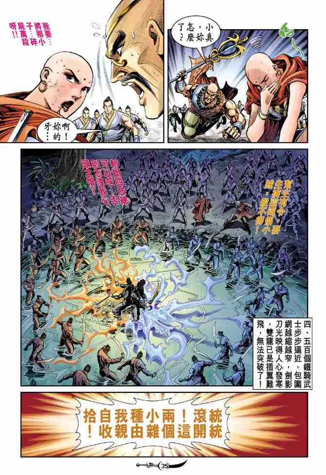 《大唐双龙传》漫画最新章节第23话免费下拉式在线观看章节第【35】张图片