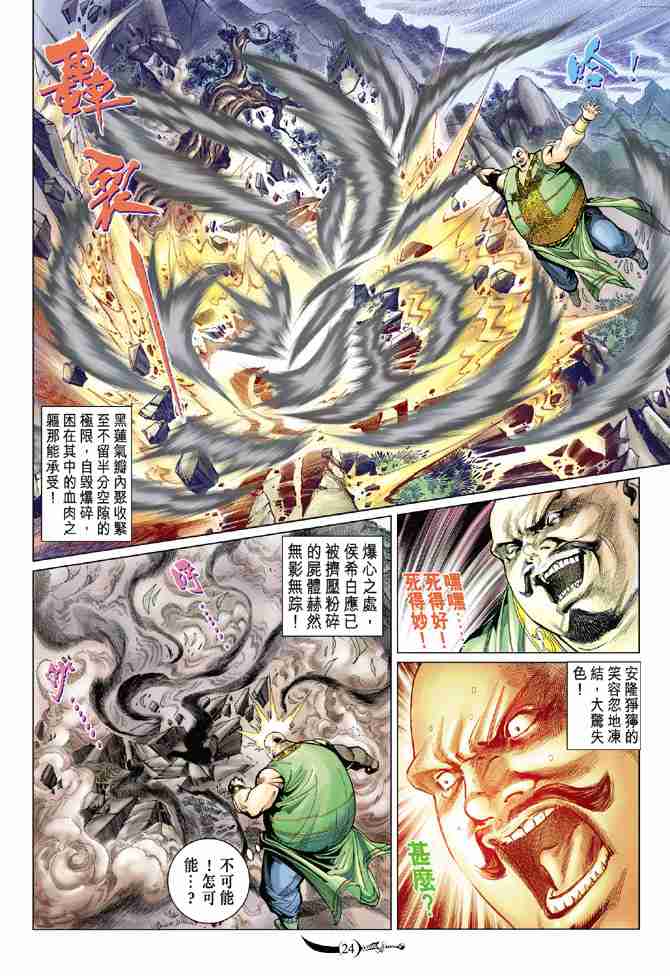 《大唐双龙传》漫画最新章节第79话免费下拉式在线观看章节第【15】张图片