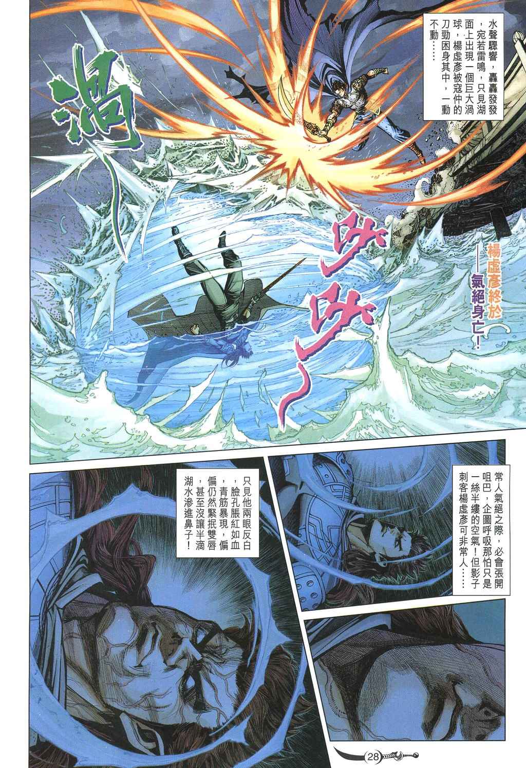 《大唐双龙传》漫画最新章节第231话免费下拉式在线观看章节第【28】张图片