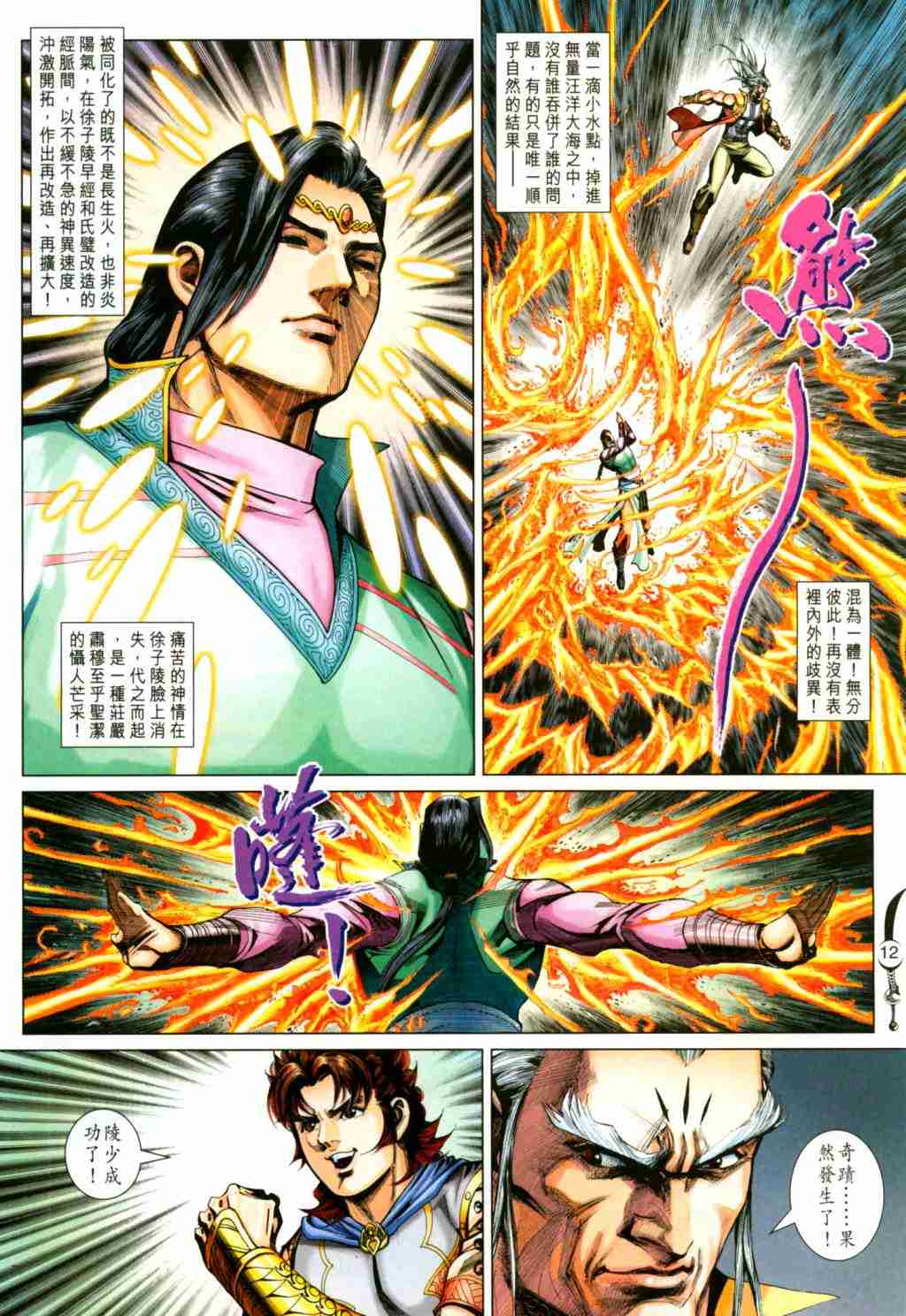 《大唐双龙传》漫画最新章节第252话免费下拉式在线观看章节第【12】张图片