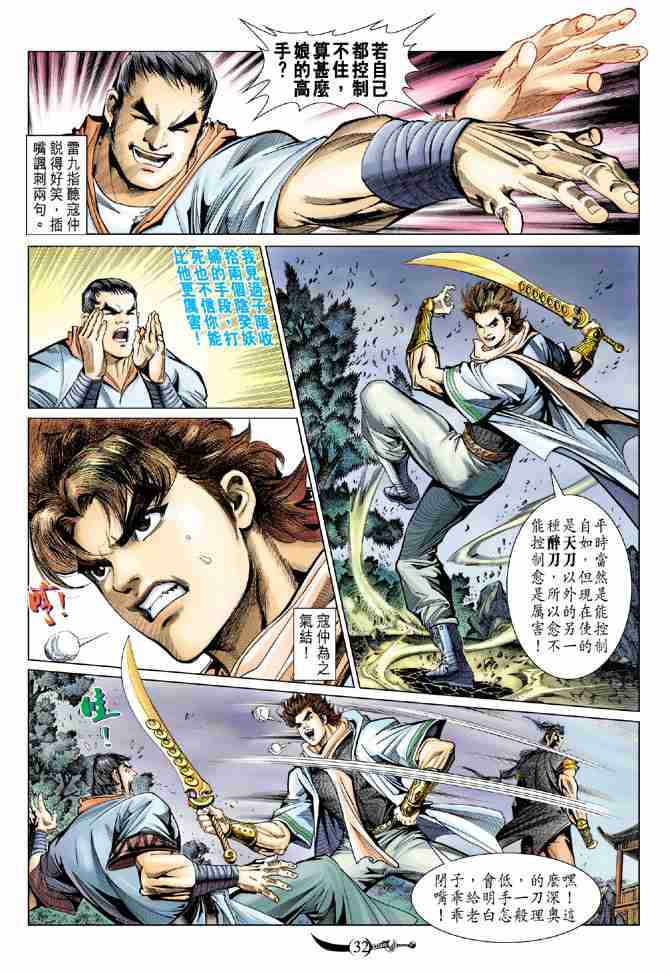 《大唐双龙传》漫画最新章节第92话免费下拉式在线观看章节第【31】张图片