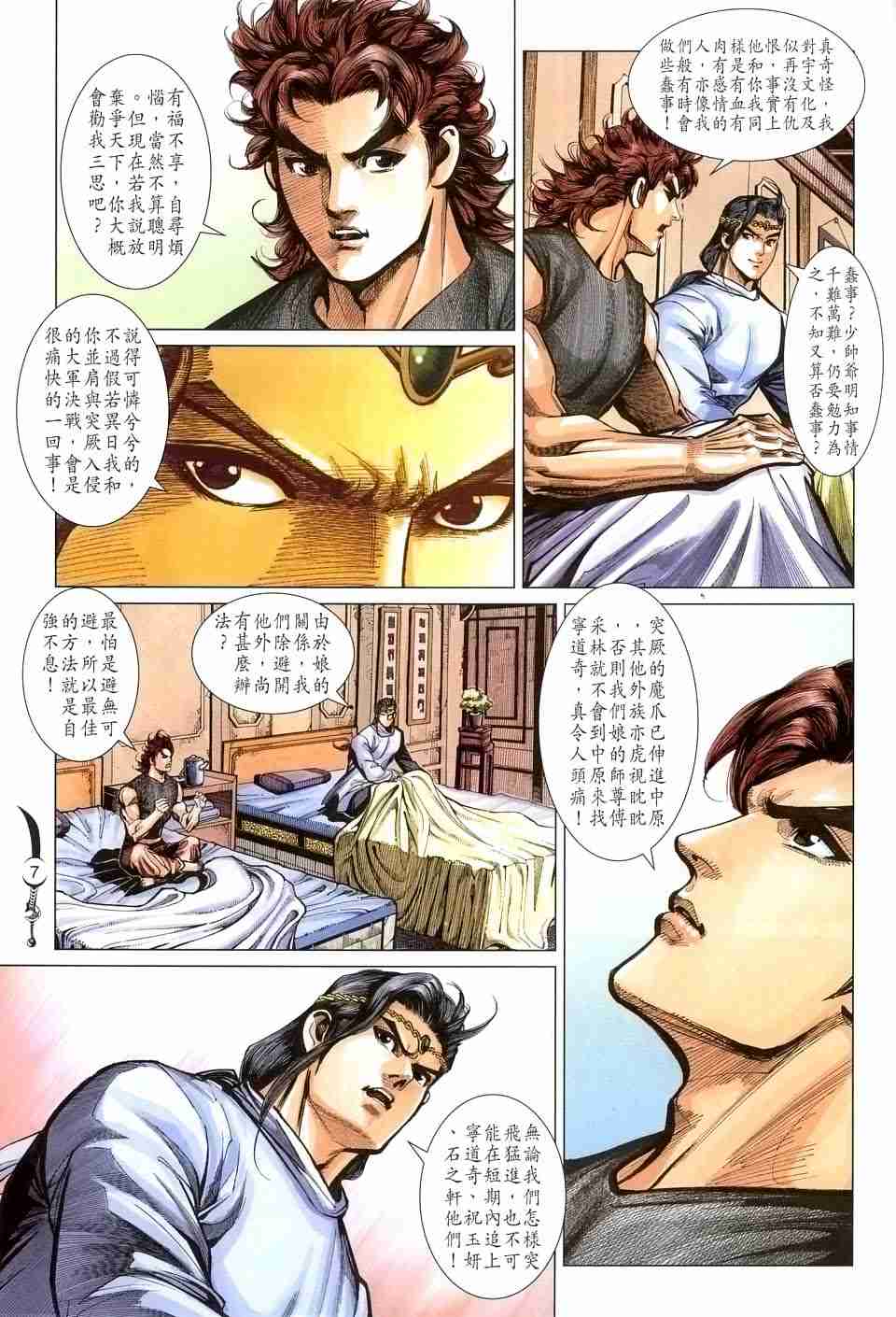 《大唐双龙传》漫画最新章节第131话免费下拉式在线观看章节第【7】张图片