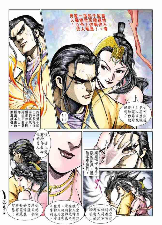 《大唐双龙传》漫画最新章节第75话免费下拉式在线观看章节第【9】张图片