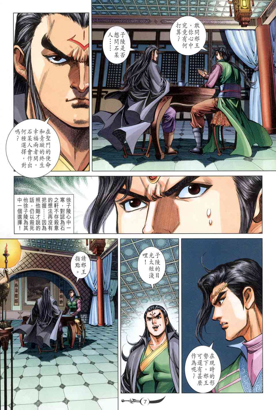 《大唐双龙传》漫画最新章节第216话免费下拉式在线观看章节第【7】张图片