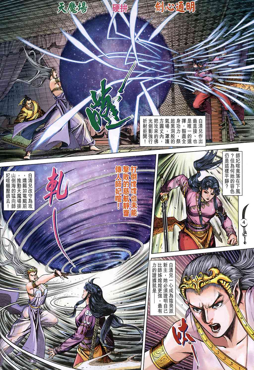 《大唐双龙传》漫画最新章节第226话免费下拉式在线观看章节第【4】张图片