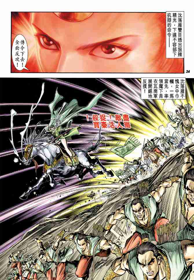 《大唐双龙传》漫画最新章节第10话免费下拉式在线观看章节第【31】张图片