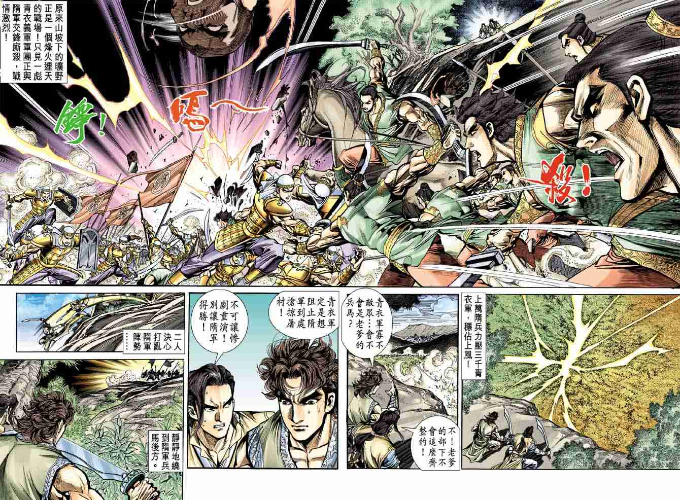 《大唐双龙传》漫画最新章节第10话免费下拉式在线观看章节第【19】张图片