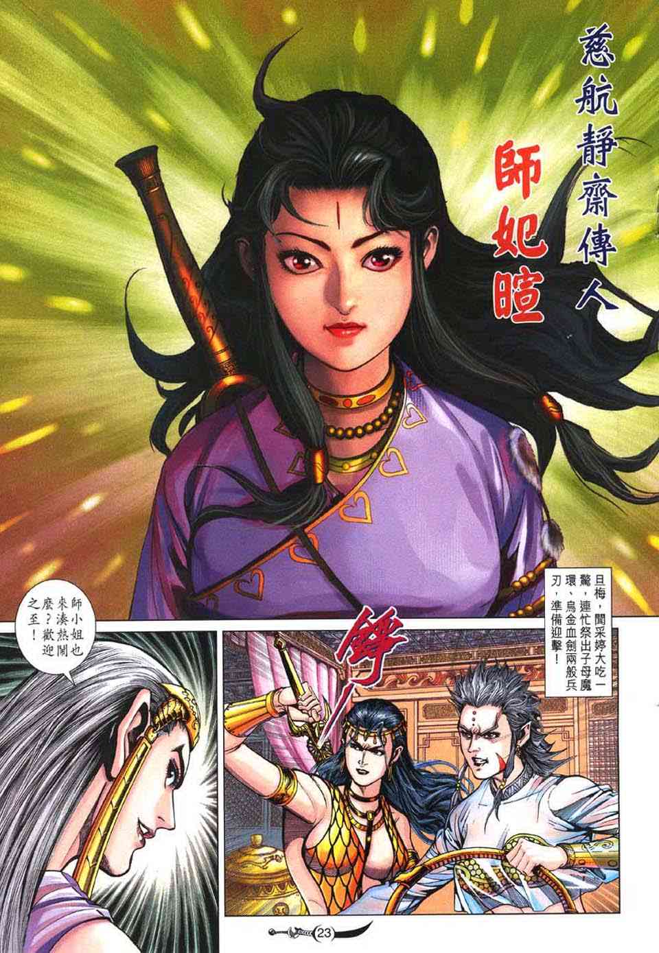 《大唐双龙传》漫画最新章节第225话免费下拉式在线观看章节第【20】张图片