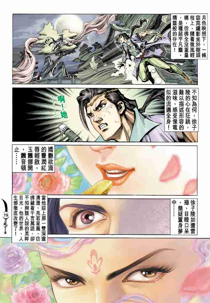 《大唐双龙传》漫画最新章节第20话免费下拉式在线观看章节第【17】张图片