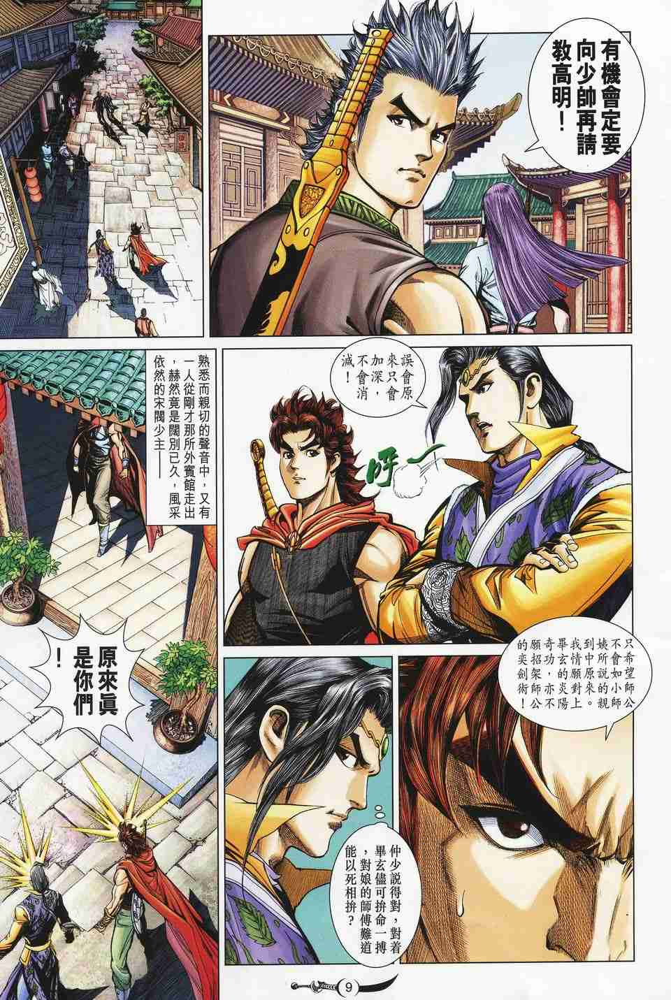《大唐双龙传》漫画最新章节第153话免费下拉式在线观看章节第【9】张图片
