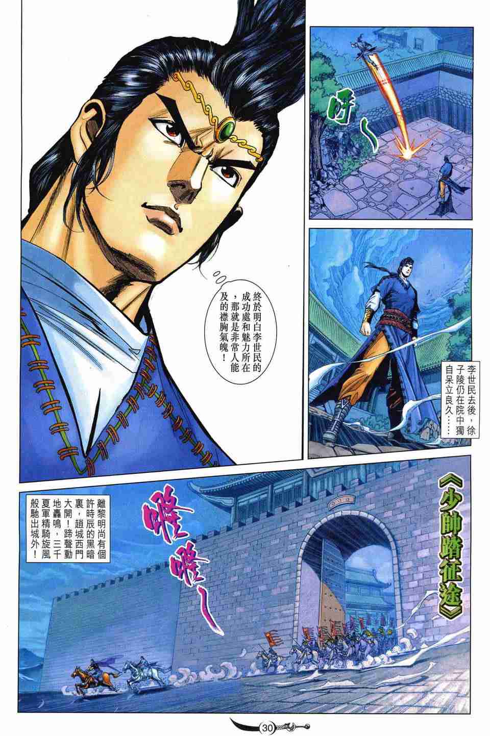 《大唐双龙传》漫画最新章节第179话免费下拉式在线观看章节第【29】张图片