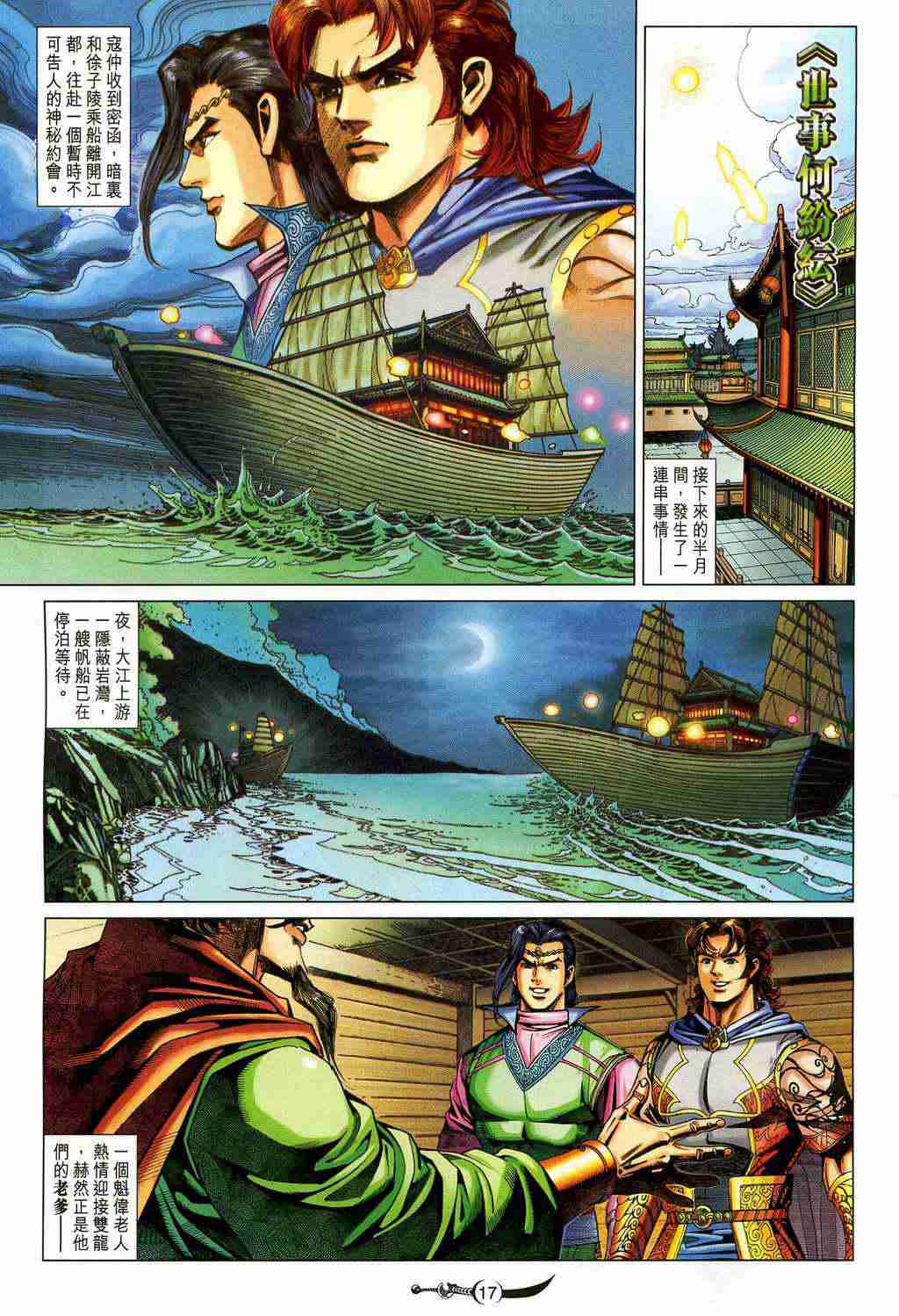 《大唐双龙传》漫画最新章节第208话免费下拉式在线观看章节第【17】张图片