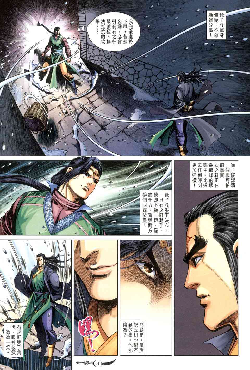 《大唐双龙传》漫画最新章节第216话免费下拉式在线观看章节第【3】张图片