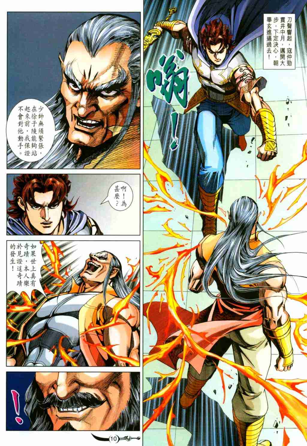 《大唐双龙传》漫画最新章节第252话免费下拉式在线观看章节第【10】张图片