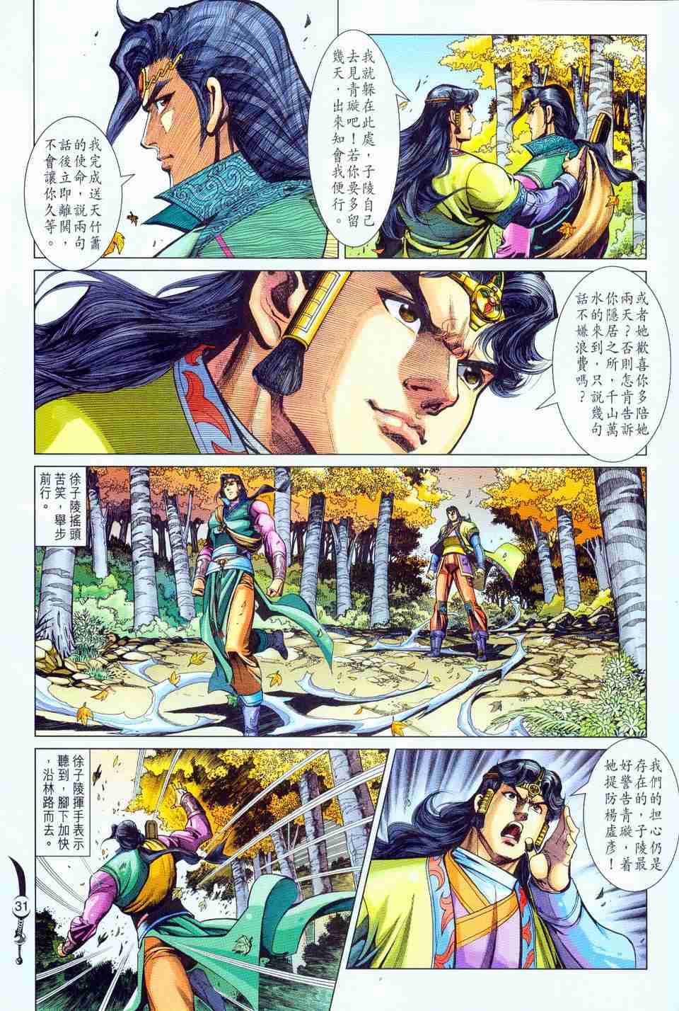 《大唐双龙传》漫画最新章节第199话免费下拉式在线观看章节第【31】张图片