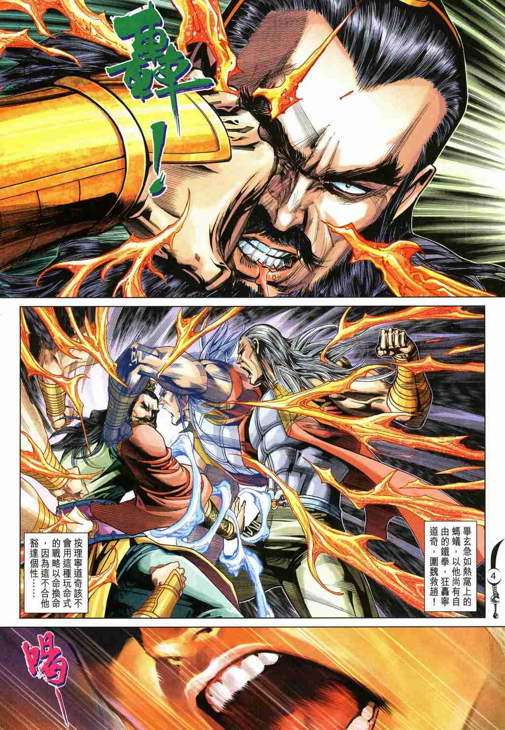 《大唐双龙传》漫画最新章节第251话免费下拉式在线观看章节第【4】张图片