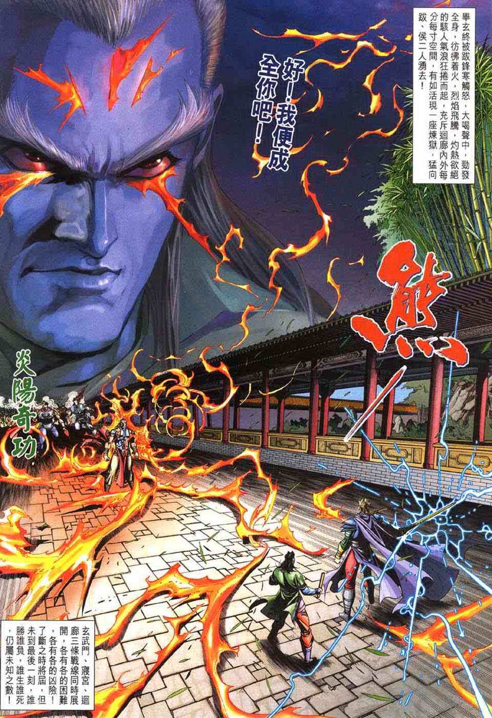 《大唐双龙传》漫画最新章节第225话免费下拉式在线观看章节第【29】张图片