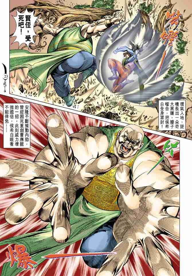 《大唐双龙传》漫画最新章节第79话免费下拉式在线观看章节第【16】张图片