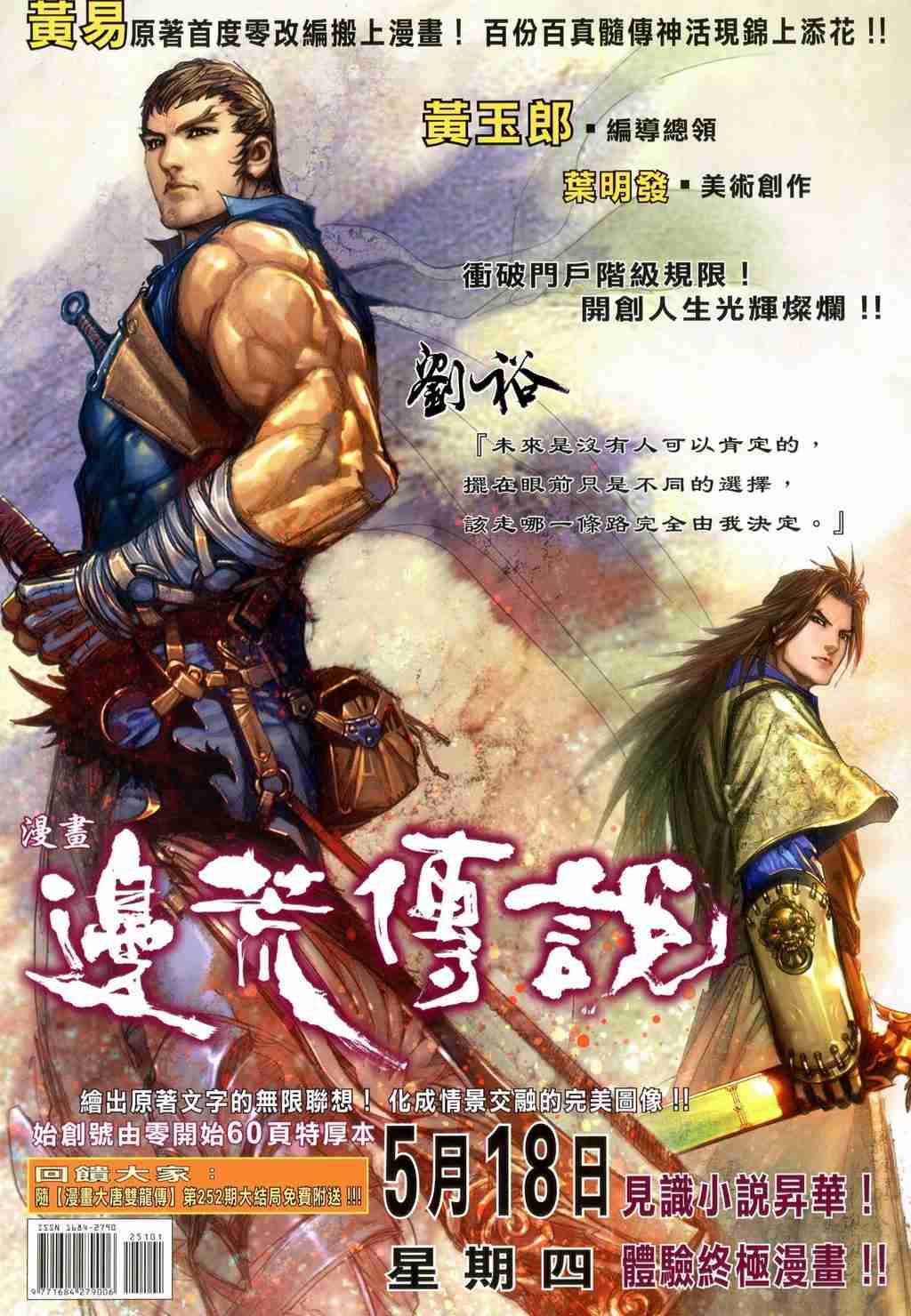 《大唐双龙传》漫画最新章节第251话免费下拉式在线观看章节第【35】张图片