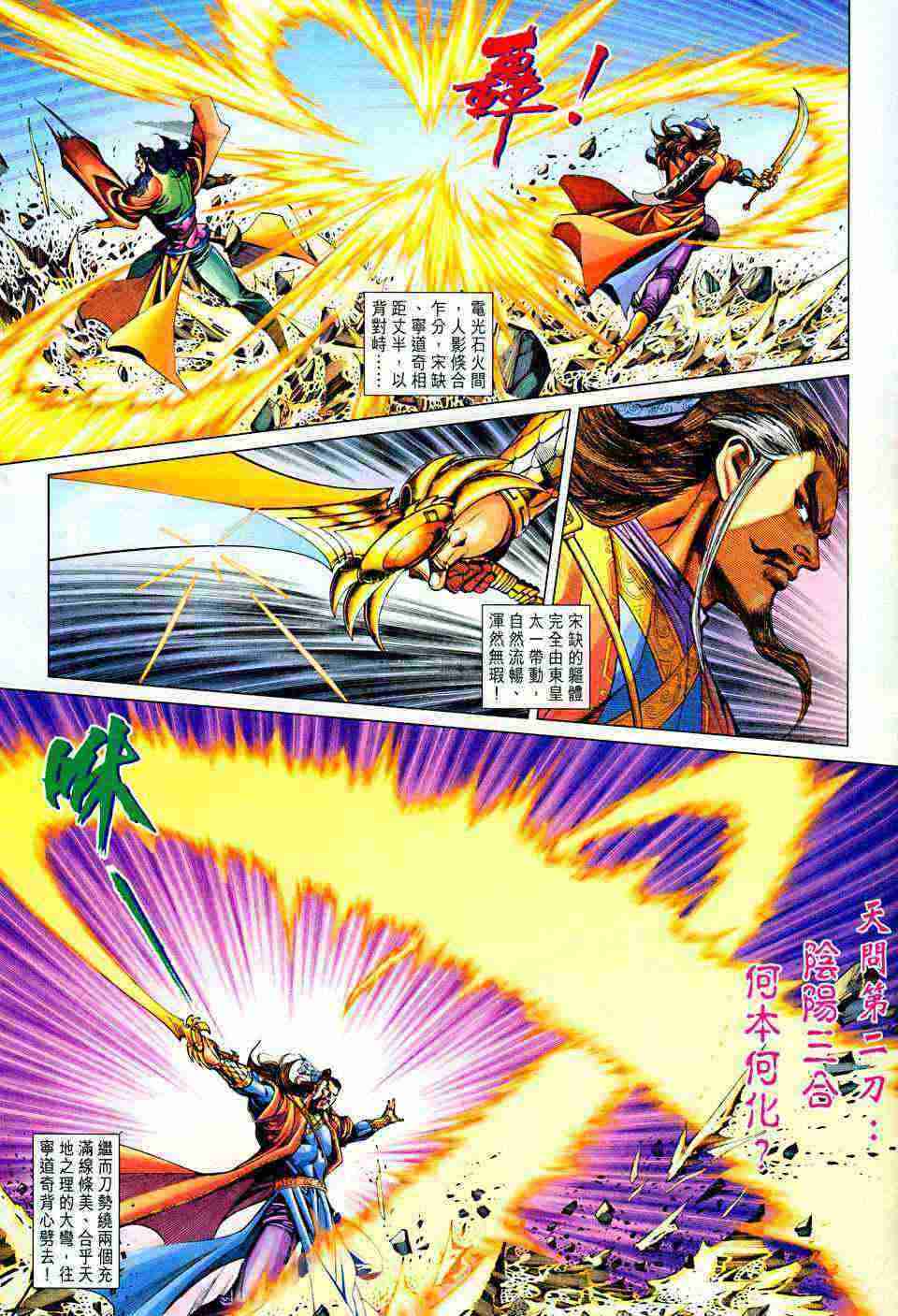 《大唐双龙传》漫画最新章节第202话免费下拉式在线观看章节第【25】张图片