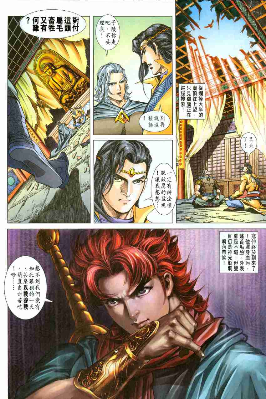 《大唐双龙传》漫画最新章节第96话免费下拉式在线观看章节第【29】张图片