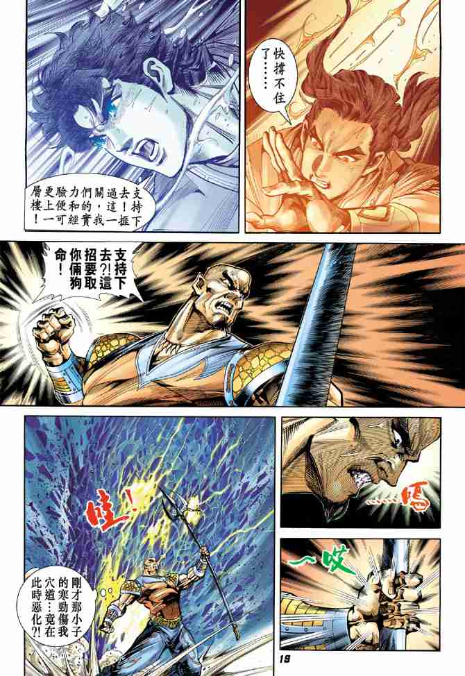 《大唐双龙传》漫画最新章节第13话免费下拉式在线观看章节第【19】张图片