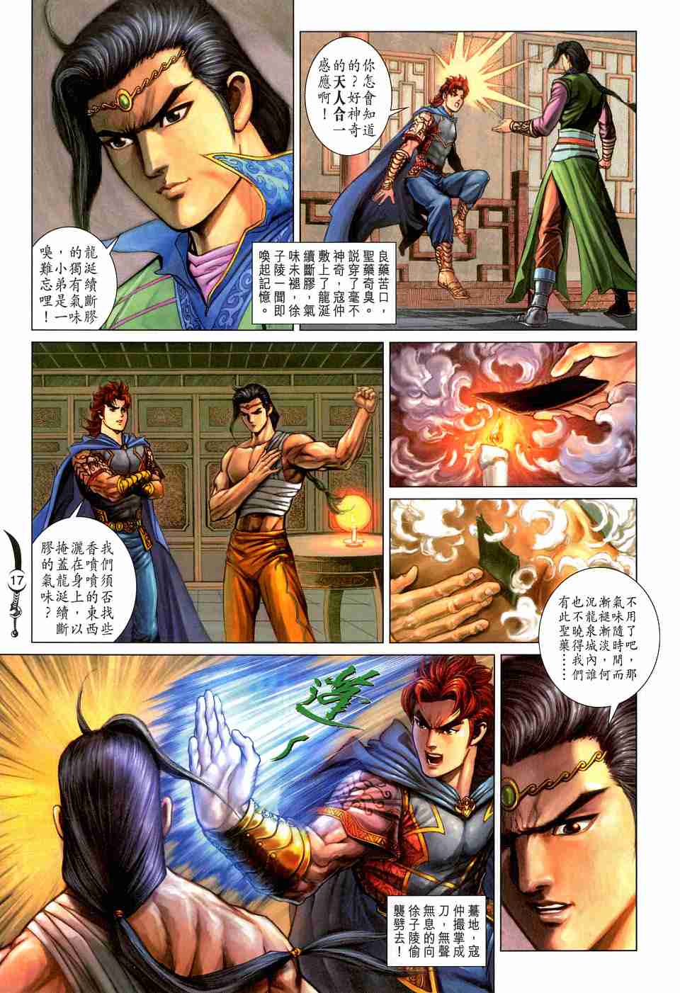 《大唐双龙传》漫画最新章节第161话免费下拉式在线观看章节第【17】张图片