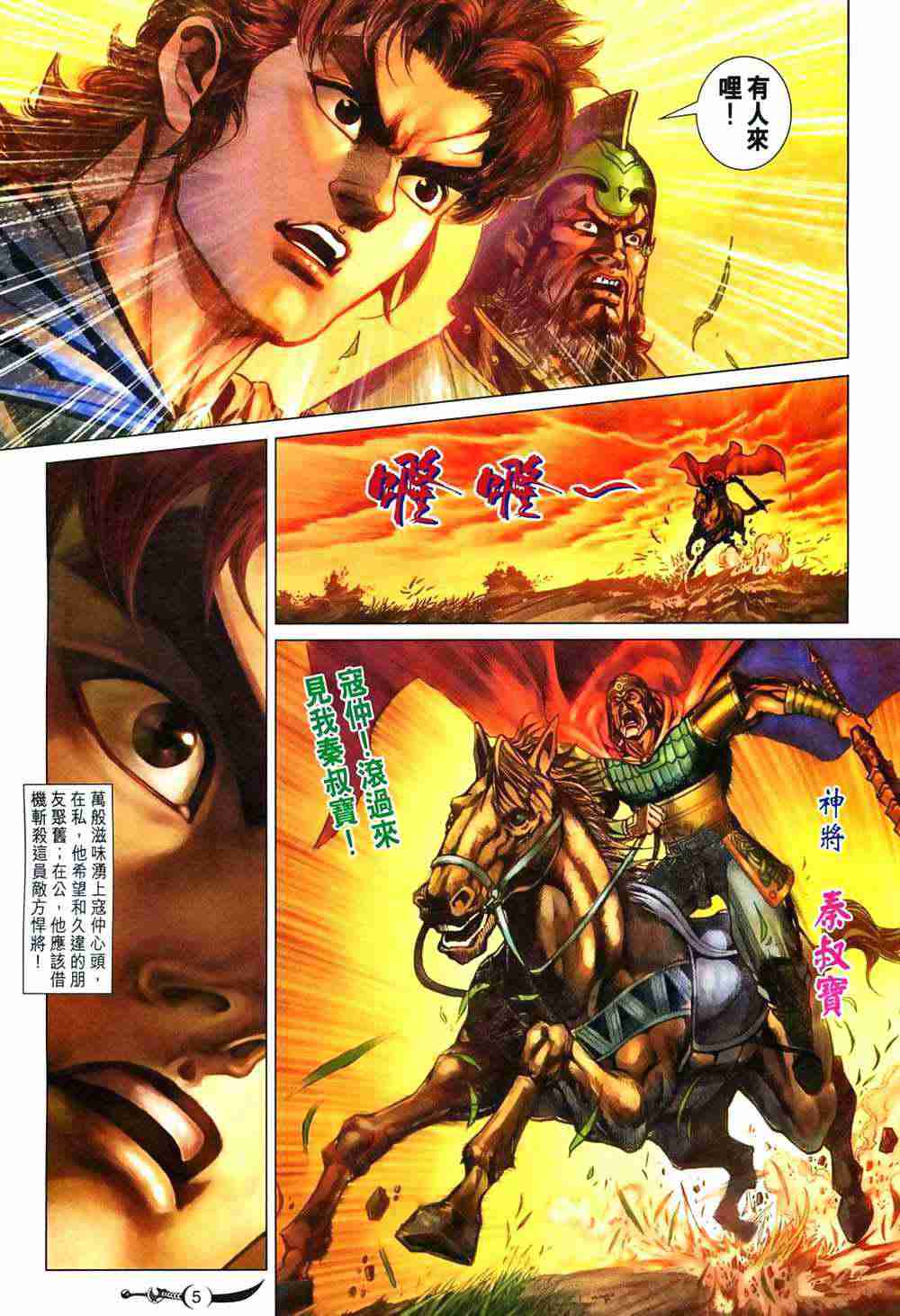 《大唐双龙传》漫画最新章节第191话免费下拉式在线观看章节第【5】张图片