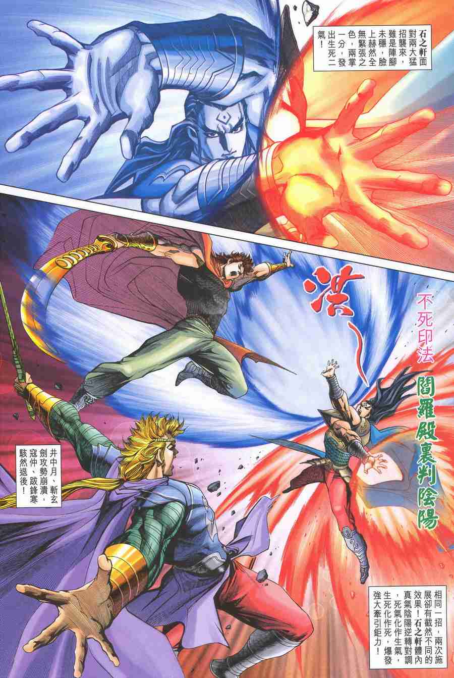 《大唐双龙传》漫画最新章节第138话免费下拉式在线观看章节第【29】张图片