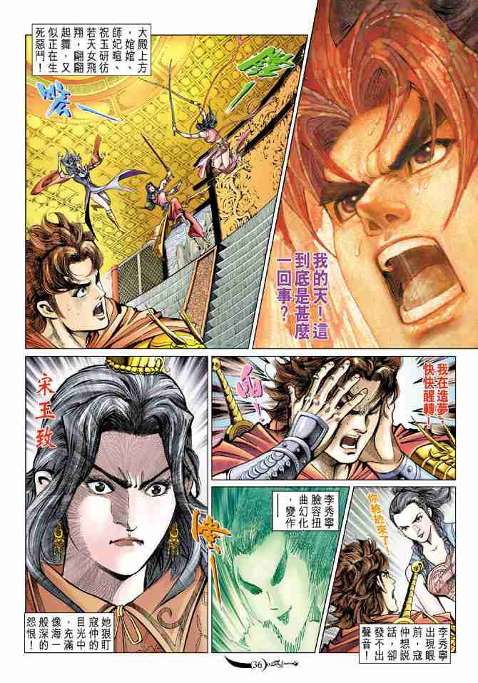 《大唐双龙传》漫画最新章节第78话免费下拉式在线观看章节第【35】张图片