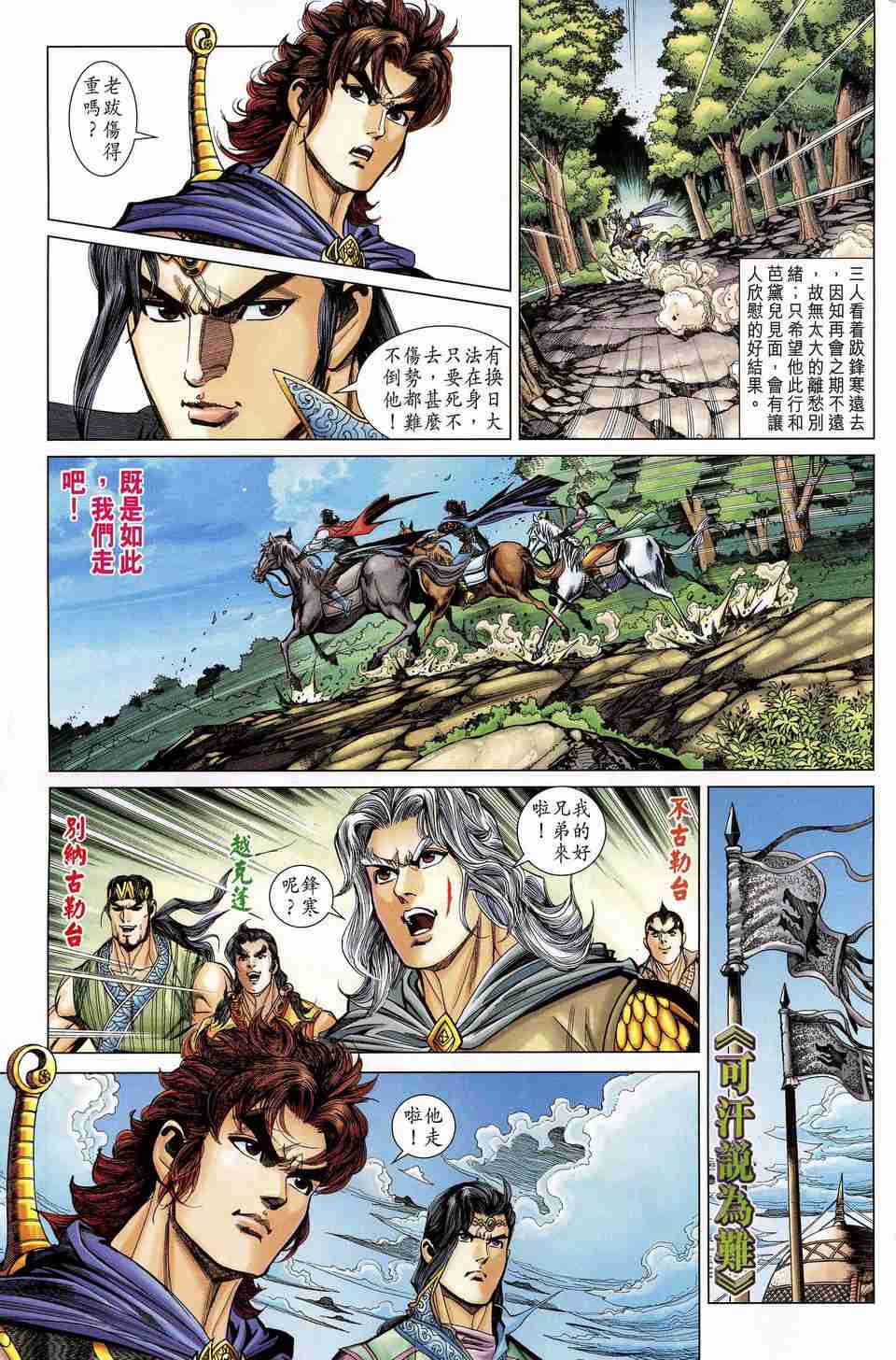 《大唐双龙传》漫画最新章节第177话免费下拉式在线观看章节第【28】张图片