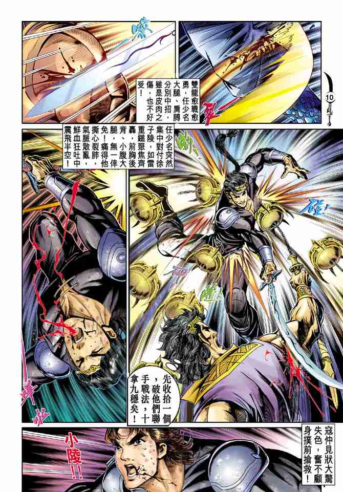 《大唐双龙传》漫画最新章节第24话免费下拉式在线观看章节第【10】张图片