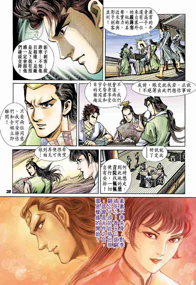 《大唐双龙传》漫画最新章节第13话免费下拉式在线观看章节第【34】张图片